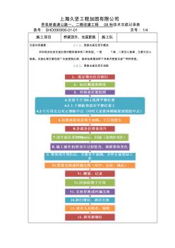 桥梁顶升、支座更换施工技术交底