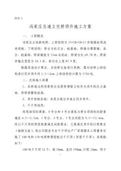 桥梁顶升更换支座施工方案