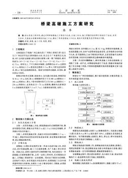 橋梁高墩施工方案研究