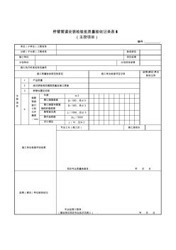 桥管管道安装检验批质量验收