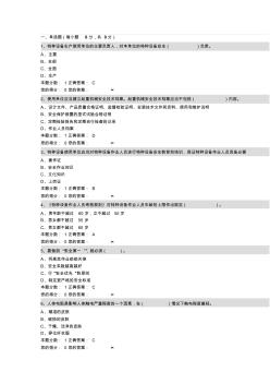 橋門式起重機(jī)司機(jī)模擬試題二