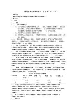 桥面混凝土铺装层施工工艺标准 (2)