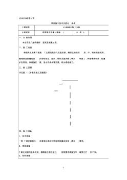 橋面系及附屬工程施工技術交底 (2)