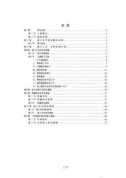 桥面铺装工程钢桥施工组织设计方案