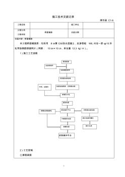 桥面铺装施工交底
