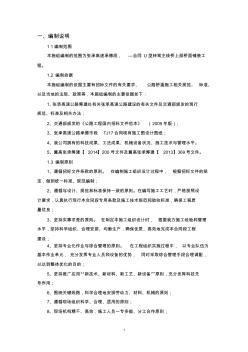 橋面鋪裝施工方案 (3)