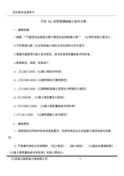 橋面鋪裝施工方案 (2)