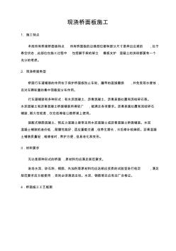 橋面鋪裝施工方案[實(shí)施版]