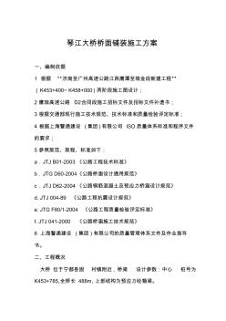 橋面鋪裝施工方案2