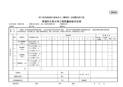 桥面防水层分项工程质量检验评定表