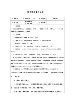 桥面附属技术交底