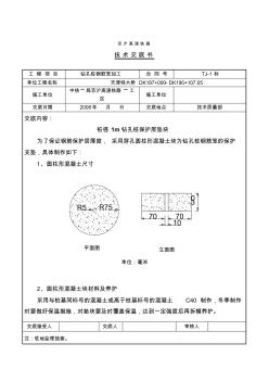 桩基垫块