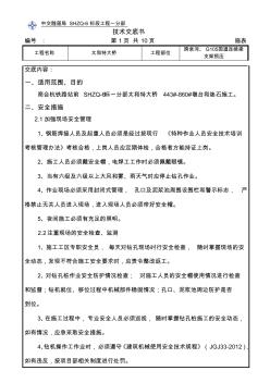 樁基安全施工二級(jí)技術(shù)交底