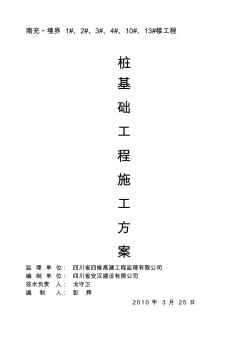 桩基工程专项施工方案(20200805045417)