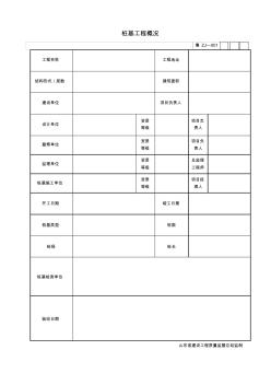 桩基工程技术资料