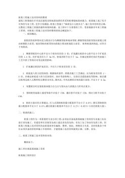 樁基工程施工技術(shù)資料的整理