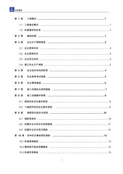 桩基施工阶段安全保证措施