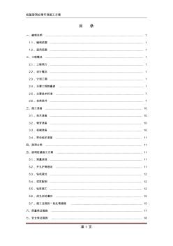 桩基溶洞处理专项施工方案 (2)