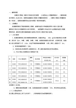 樁基礎(chǔ)施工組織設(shè)計(jì)