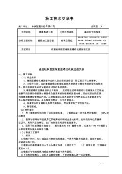 樁基鋼筋籠墩粗直螺紋套筒技術交底