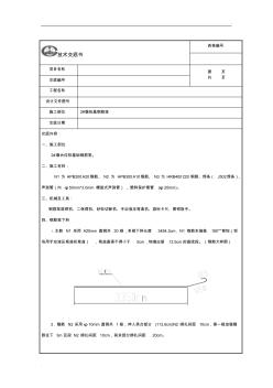 樁基鋼筋籠技術(shù)交底(2)