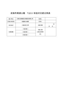 樁頭鑿除技術(shù)交底 (2)