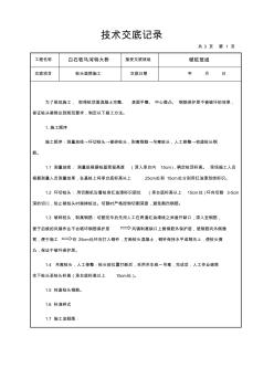樁頭鑿除四級(jí)技術(shù)交底