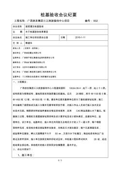 樁基驗收會議紀要
