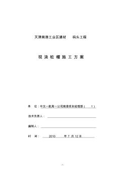 樁帽施工方案 (2)