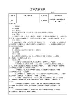 樁頭破除、磚胎膜及墊層施工方案方案交底