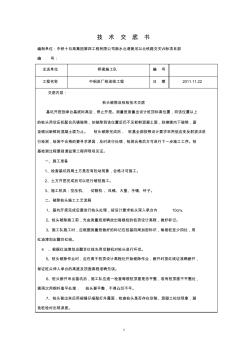 樁頭破除及樁檢技術(shù)交底