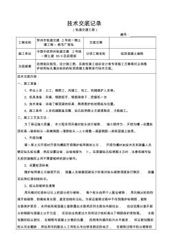 樁頭破除技術(shù)交底