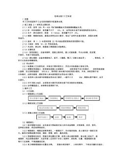 桩承台施工工艺标准 (3)