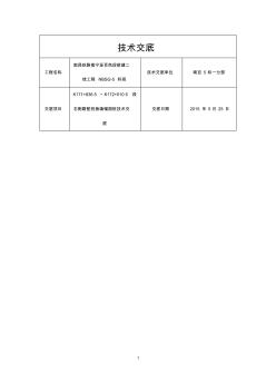 樁板墻錨固樁技術(shù)交底