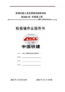 桩板式挡土墙施工组织设计