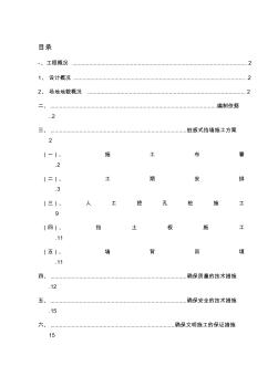 桩板式挡墙施工方案 (2)