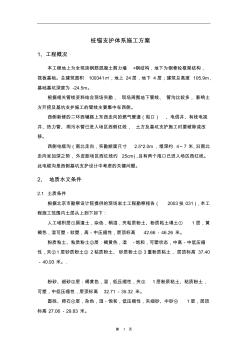 桩锚支护体系施工方案