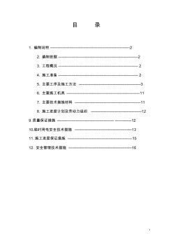 梯形鋼屋架施工方案