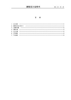 梯形屋架课程设计例题 (2)