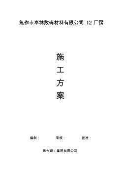 梯形屋架制作安装施工方案内容完整word文档