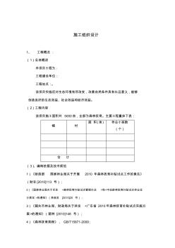 森林撫育工程施工組織設(shè)計(20200614144423)