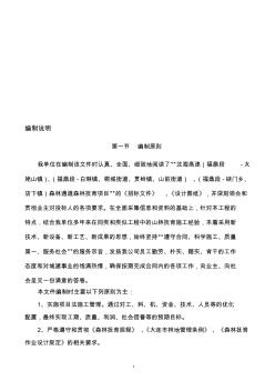 森林施工组织设计
