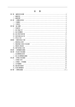 森腾大厦钢结构施工组织设计