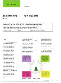 植被绿色幕墙_墙体垂直绿化_龙文志