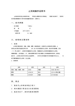 止回閥操作說明書