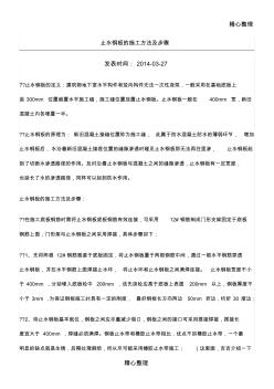 止水钢板的施工方法及步骤 (4)