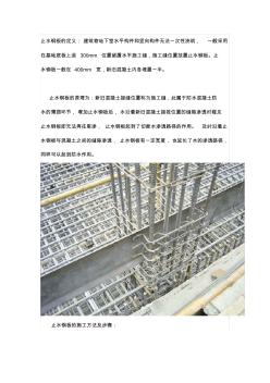 止水鋼板的施工方法及步驟(20200725013326)