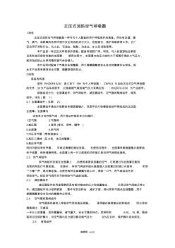 正壓式消防空氣呼吸器說明書