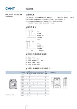 正泰电源电器类BH(SDH)-0.66II型电流互感器