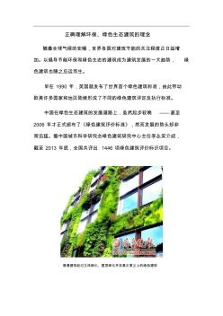 正确理解环保、绿色生态建筑的理念